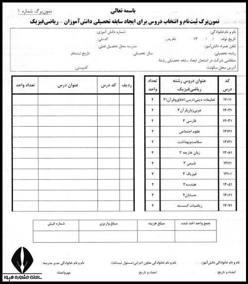 نحوه ایجاد سابقه تحصیلی 